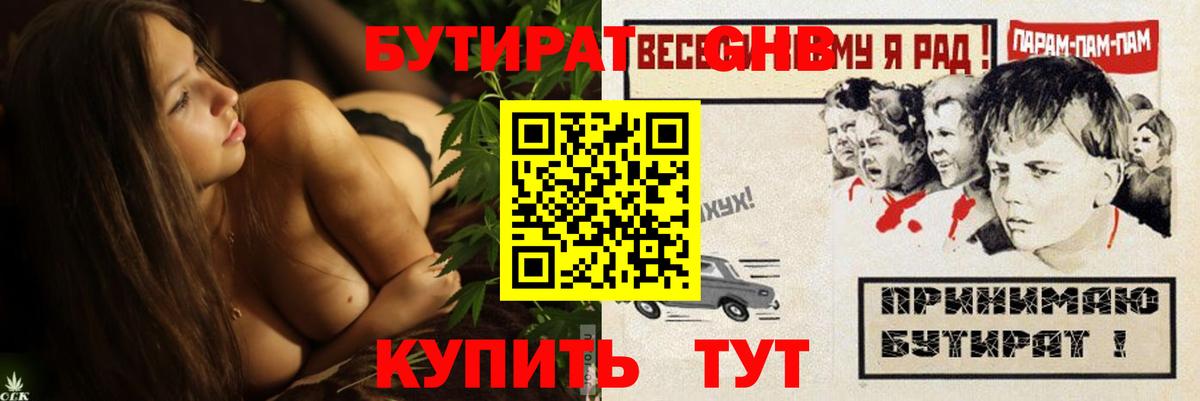 Бутират BDO 33% Камень-на-Оби