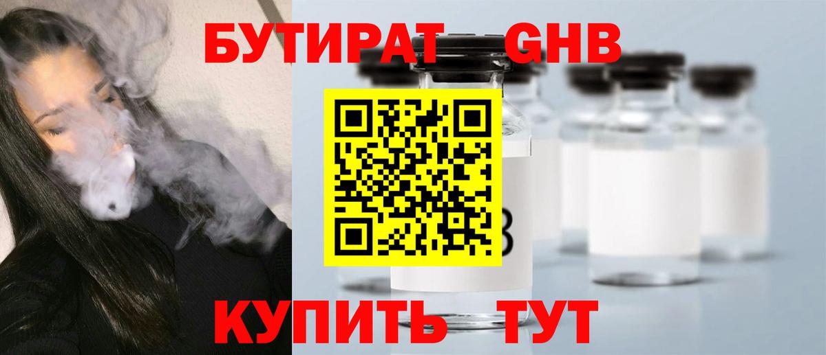 Бутират жидкий экстази  Вход с VPN  БУТИРАТ  Камень-на-Оби 