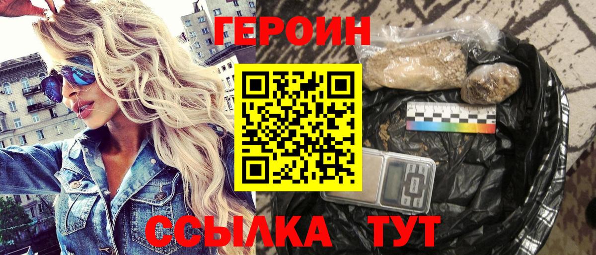 Героин VHQ Камень-на-Оби