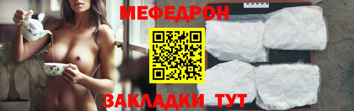 МЯУ-МЯУ  Мефедрон VHQ  Вход с VPN  Камень-на-Оби 